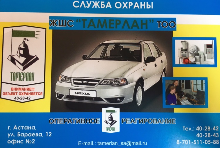 Доска объявлений услуги охраны г.астана авито краснодар костюм мушкетера частные объявления