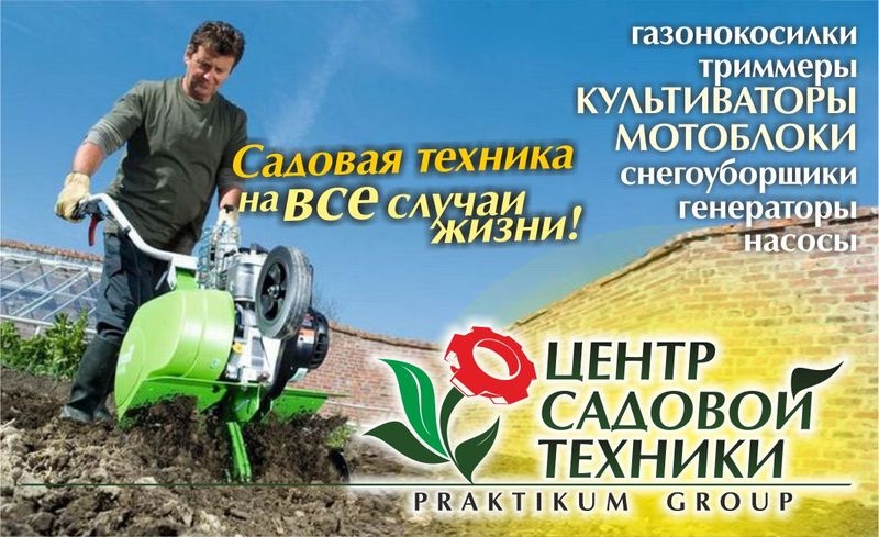Садовая Техника Интернет Магазин Калуга