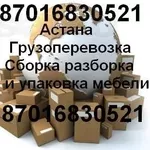 Организуем переезд 