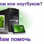 Ремонт компьютеров,  ноутбуков,  установка виндовс Астана