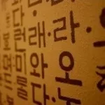Интенсивный курс корейского языка в Астане
