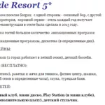 Специальное предложение!!!От отеля Arcanus Side Resort 5*!!! Турция!!!