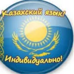 Курсы казахского языка