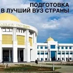 Подготовка в Назарбаев Университет