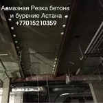 Канатная резка бетона Астана