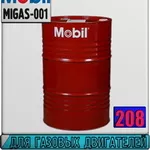 xb Масло для газовых двигателей Mobil Pegasus 801  Арт.: MIGAS-001 (Ку