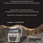 Требуется водитель категории CE.