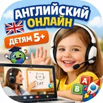 Английский для детей 5 лет