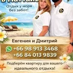 Аренда недвижимости в Паттайе.