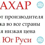 Экспортные поставки сахара от производителя ГК Юг Руси в Казахстан