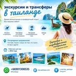 Экскурсии и трансферы в Таиланде — отдых без забот