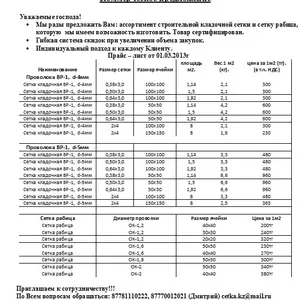 Сетка сварная кладочная