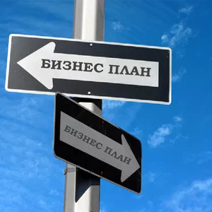 Готовые бизнес планы Астана