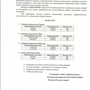 Предоставляем натуральные камни мрамор,  гранит,  травертин,  керамогр