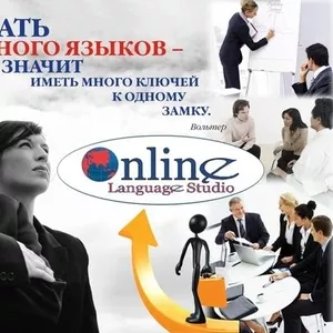 Языковые курсы Online Language Studio (OLS)