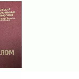 Дистанционное образование в Уральском Федеральном Университете