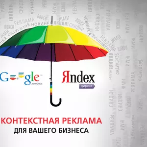 Продвижение сайтов в ТОП Google и Яндекс + 1 месяц бесплатно