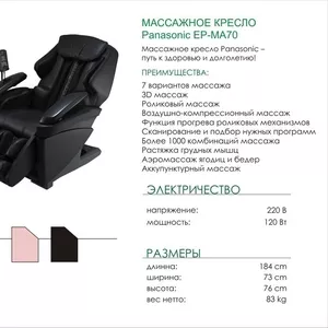 Массажное кресло Panasonic EP-MA70