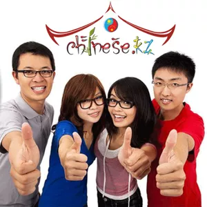 Лучшая школа Китайского языка в СНГ  «Chinese.kz » приглашает всех жел