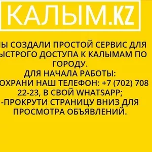 Открылся новый сервис для поиска калыма в твоем городе.