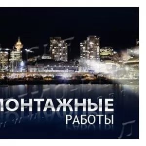 Электромонтаж Астана Недорого