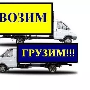 автоперевозки, автоперевозки газель, газель грузоперевозки