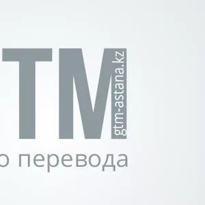 GTM бюро переводов с/на китайский язык