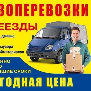 грузоперевозки грузчики сборка упаковка мебели межгород 