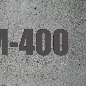 Бетон М-400 В30 сульфатостойкий