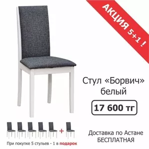 Продажа стульев Борвич в двух цветах