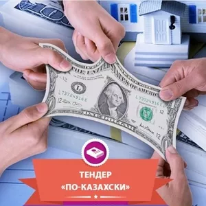 Семинар по государственным закупкам и тендерам.