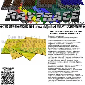 Тактильная плитка поворотная из полиуретана