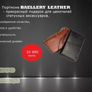 Портмоне Baellerry Leather показывает статус и чувство стиля владельца