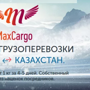 услуги грузоперевозок Москва-Астана