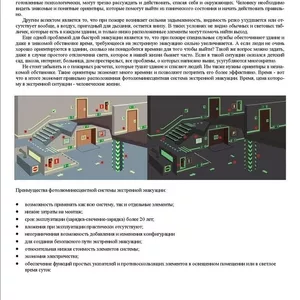 ECO-LIGHT: Фотолюминисцентные светонакопительные средства системы эвак