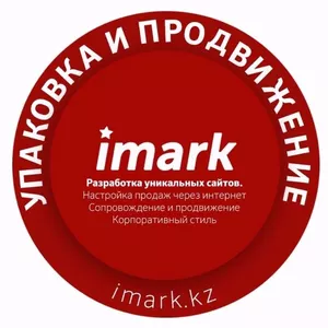 Создание и продвижение сайтов от компании Imark «Аймарк»
