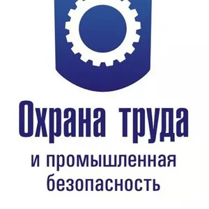 ОТ и ТБ (БиОТ),  ПромБез,  Пожарная безопасность,  Электробезопасность