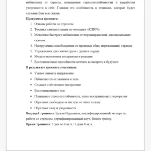 персональное обучение у эксперта по работе со стрессом