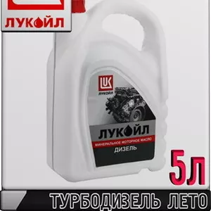 Моторное масло ЛУКОЙЛ М-10ДМ 5л Арт.:L-122 (Купить в Астане)