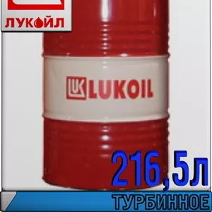 Турбинное масло ЛУКОЙЛ ТП-30 216, 5л Арт.:L-136 (Купить в Астане)