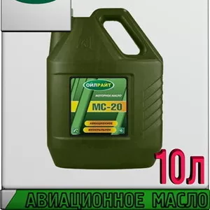 OIL RIGHT Авиационное масло МС-20 10л Арт.:A-008 (Купить в Астане)