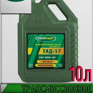 OIL RIGHT Трансмиссионное масло ТАД-17и (ТМ-5-18) 10л Арт.:A-014 (Купи