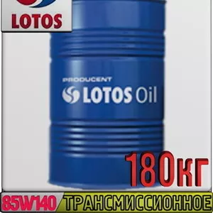 Трансмиссионное масло LOTOS TITANIS LS GL-5 SAE 85W140 180кг Арт.:LO-0