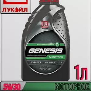 Синтетическое моторное масло ЛУКОЙЛ GENESIS GLIDETECH 5W30 1л i Арт.:L