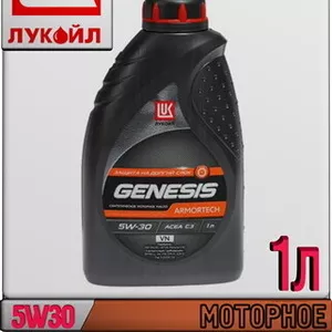 Синтетическое моторное масло ЛУКОЙЛ GENESIS ARMORTECH VN 5W30 1л W2 Ар