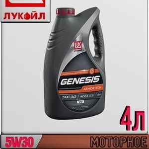 Синтетическое моторное масло ЛУКОЙЛ GENESIS ARMORTECH VN 5W30 4л X3 Ар