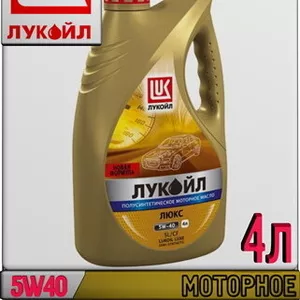 Полусинтетическое моторное масло ЛУКОЙЛ ЛЮКС 5W40 4л Z Арт.:L-028 (Куп