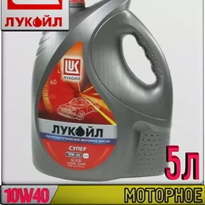 Полусинтетическое моторное масло ЛУКОЙЛ СУПЕР 10W40 5л T Арт.:L-042 (К