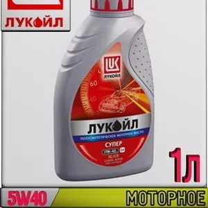 Полусинтетическое моторное масло ЛУКОЙЛ СУПЕР 5W40 1л S Арт.:L-045 (Ку