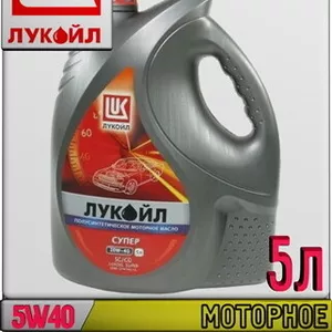 Полусинтетическое моторное масло ЛУКОЙЛ СУПЕР 5W40 5л e Арт.:L-047 (Ку